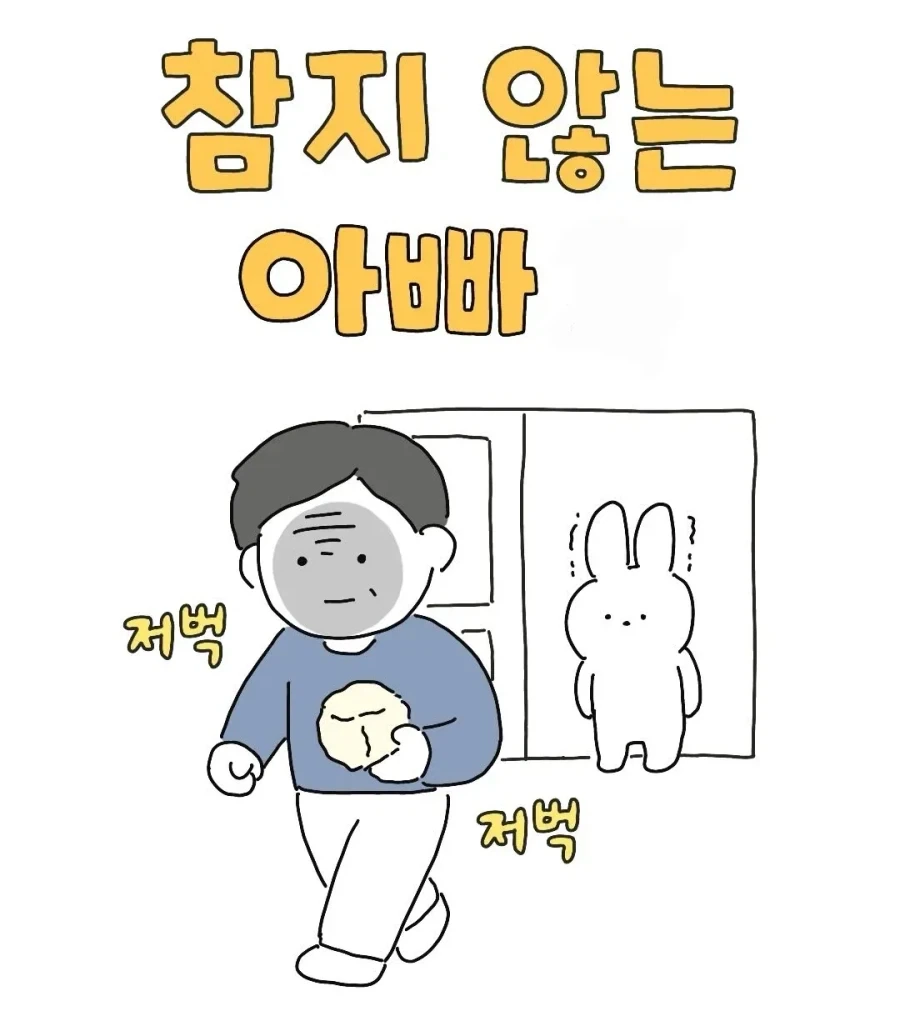 테토력 만땅이었던 아빠.manhwa_10.webp
