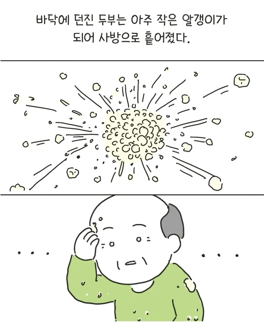 테토력 만땅이었던 아빠.manhwa_13.webp