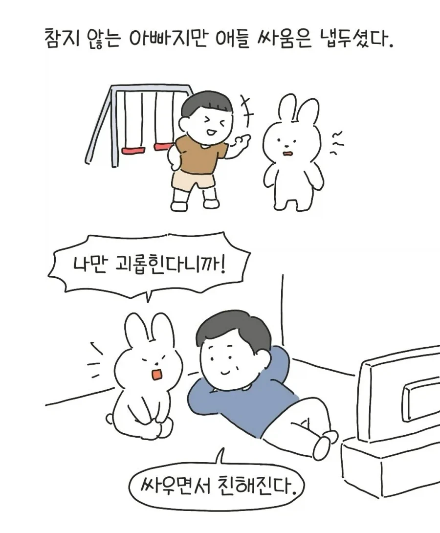 테토력 만땅이었던 아빠.manhwa_16.webp