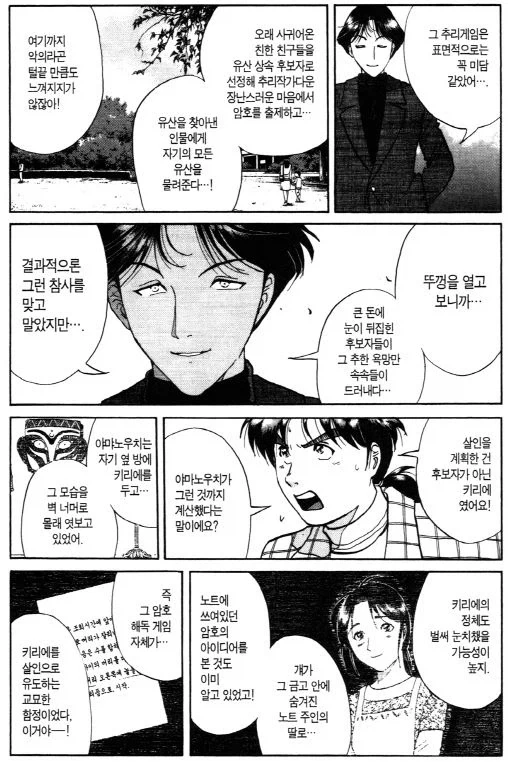 김전일 살인사건중 동기가 레전드였던 에피소드_3.webp