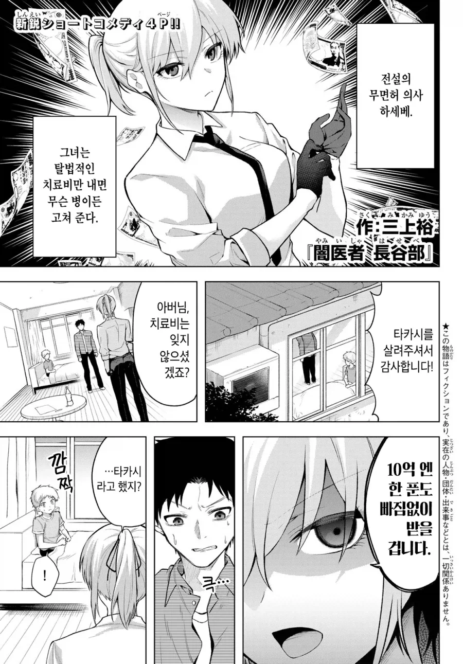 전설의 무면허 의사 manhwa_1.webp