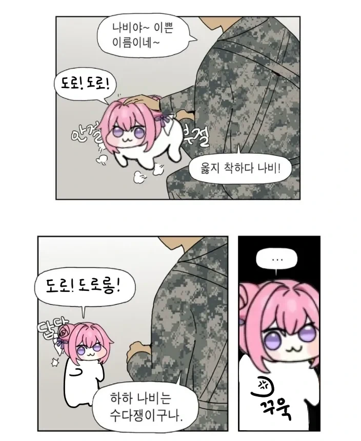 군대에서 주운 DORO.manwha_1.webp