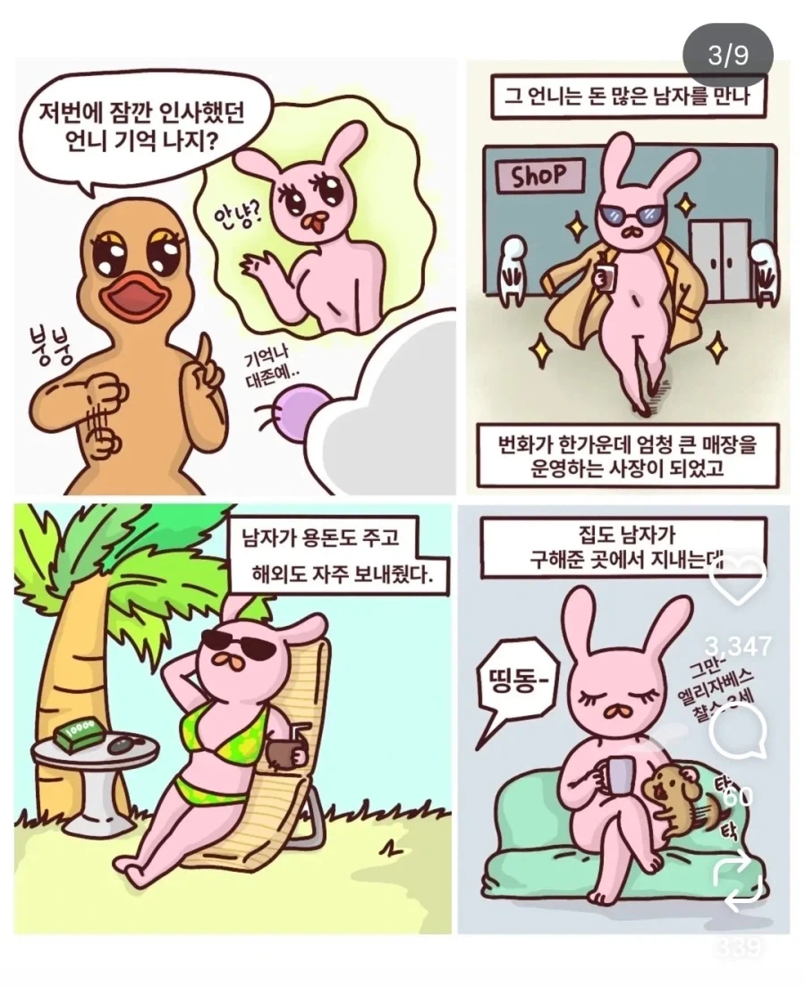 현대 한국의 첩 생활.manhwa_1.webp