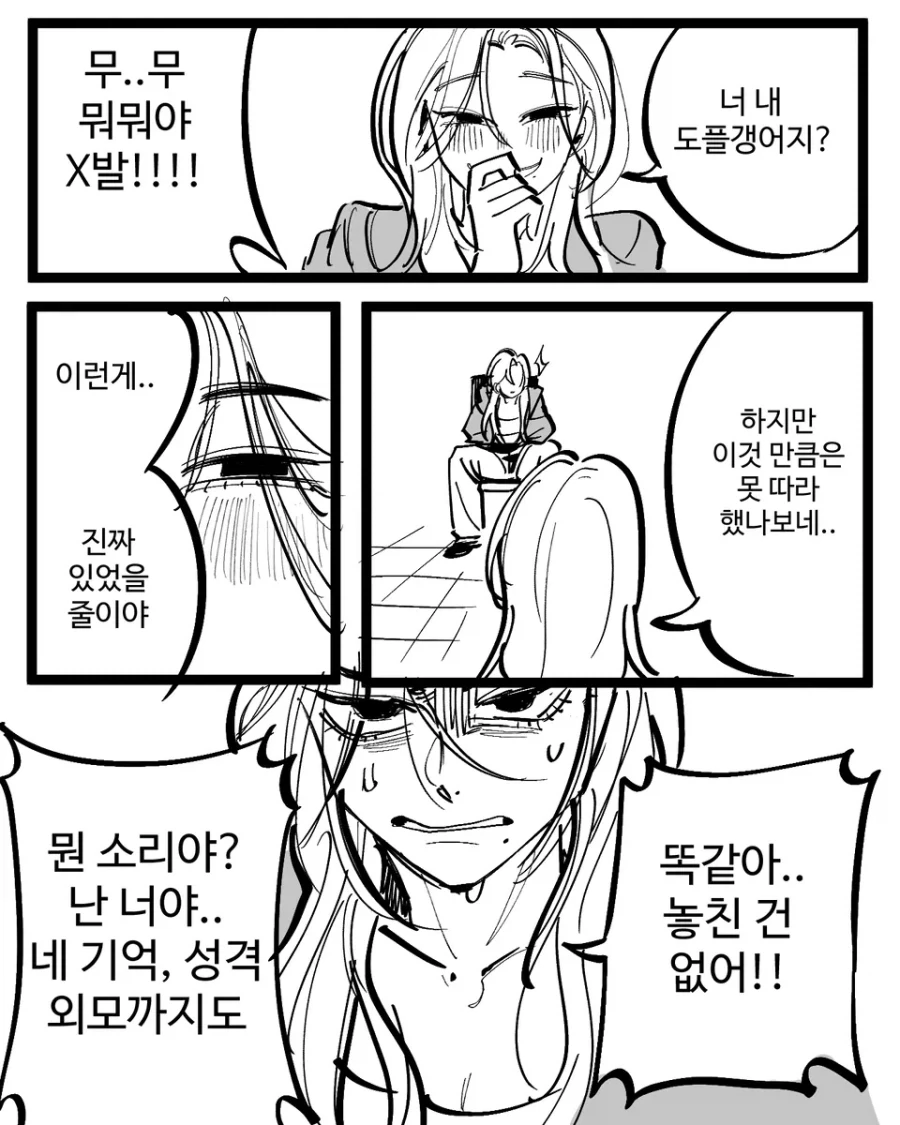 도플갱어를 사랑하는 만화_9.webp