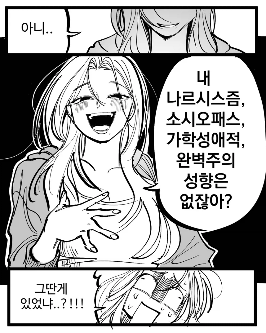 도플갱어를 사랑하는 만화_10.webp