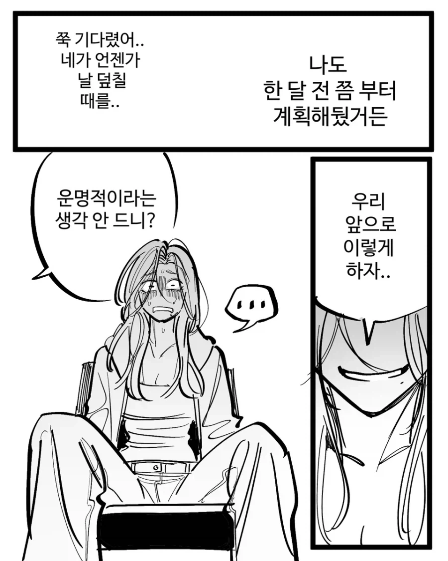 도플갱어를 사랑하는 만화_11.webp
