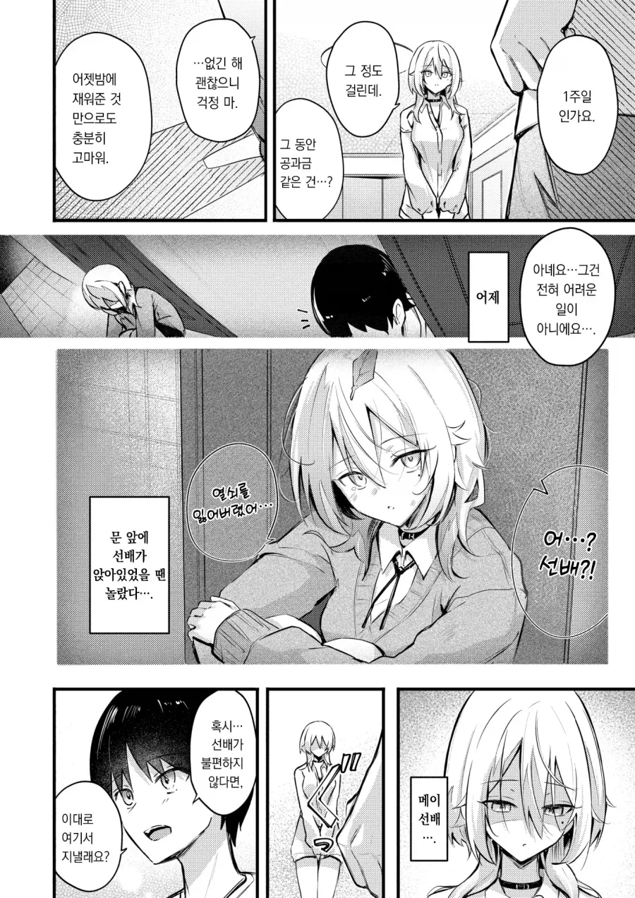 옆집 사는 여선배는, 너무 무자각하다.manhwa_3.webp