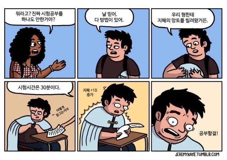 지혜의 망토 입고 시험보는 manhwa_1.webp