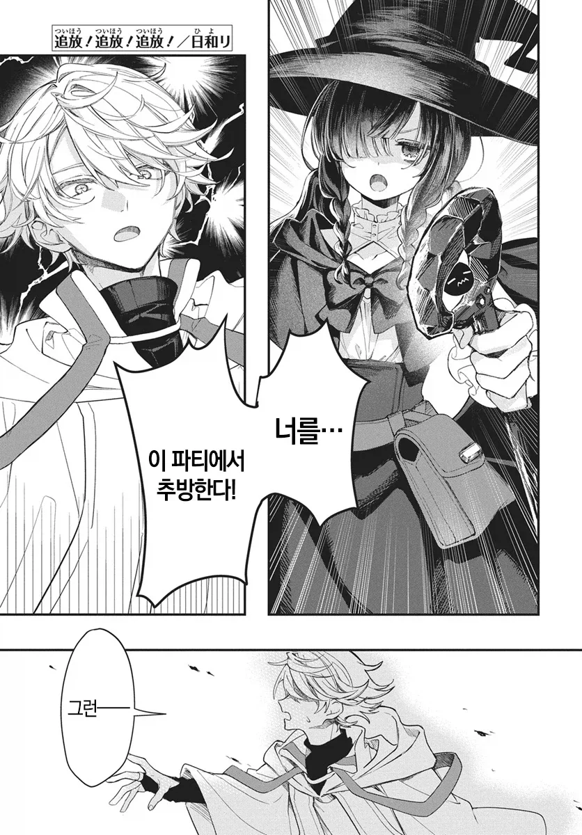 파티에서 추방당하는 마도사.manhwa_1.webp