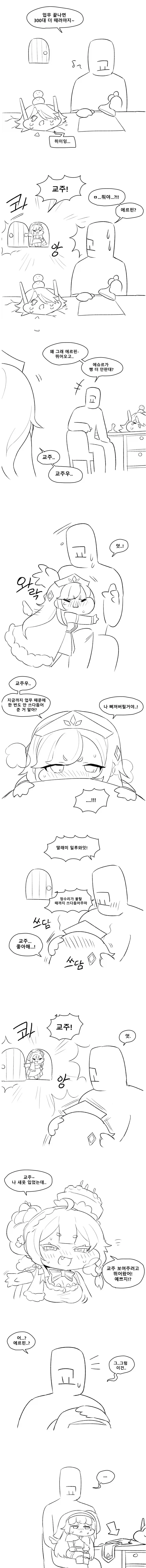 트릭컬) 딸랑구가 애교부리는 만화_1.webp