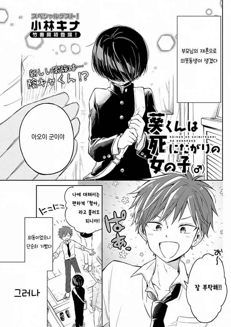 의붓남동생에게 형아라고 불리는.manga_1.webp