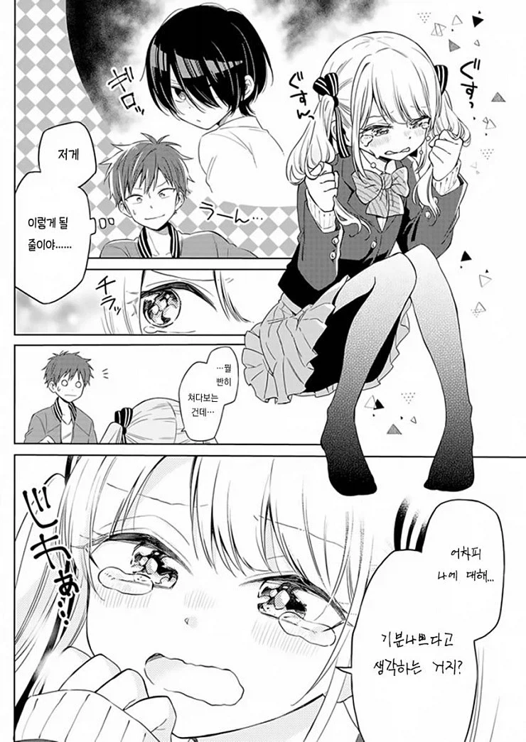 의붓남동생에게 형아라고 불리는.manga_8.webp