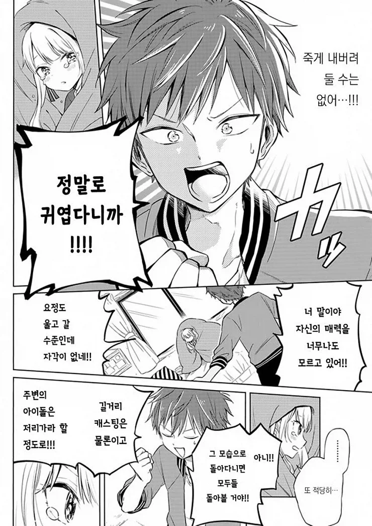 의붓남동생에게 형아라고 불리는.manga_10.webp
