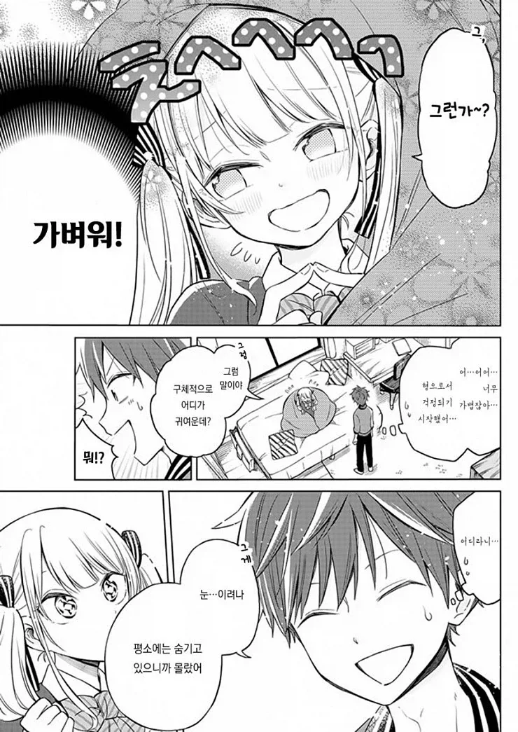 의붓남동생에게 형아라고 불리는.manga_11.webp