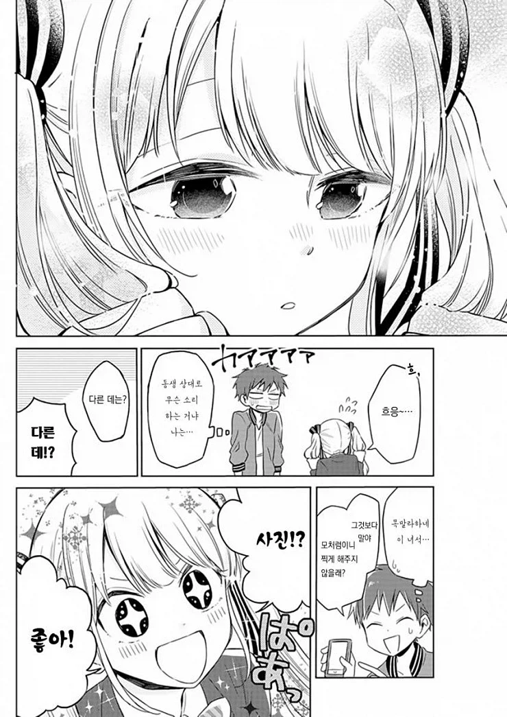 의붓남동생에게 형아라고 불리는.manga_12.webp