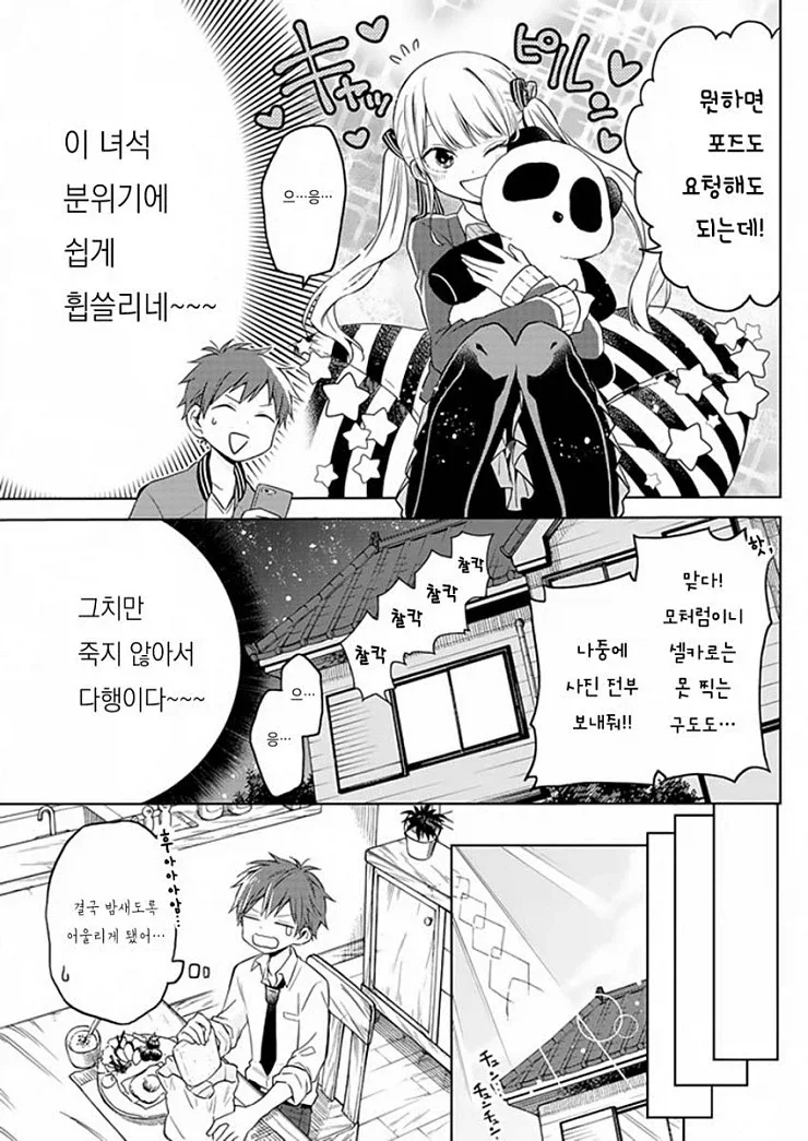 의붓남동생에게 형아라고 불리는.manga_13.webp