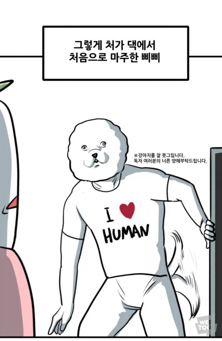 고양이만 키우다 강아지 만나본 뽈쟁이_5.webp
