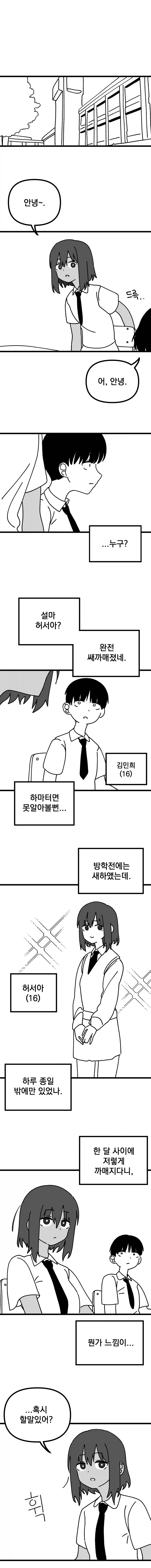 방학동안 새카매진 옆자리 짝궁.manhwa_1.webp