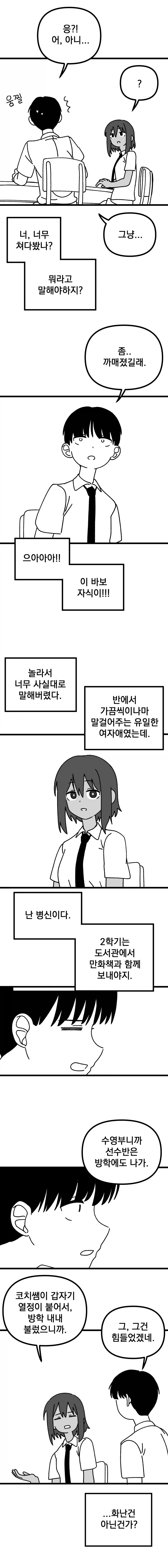 방학동안 새카매진 옆자리 짝궁.manhwa_2.webp