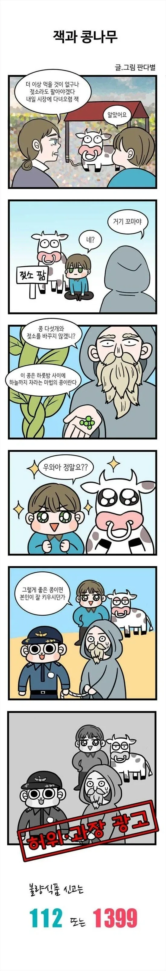 부산 경찰청에서 만든 공식 홍보 만화.manhwa_1.webp