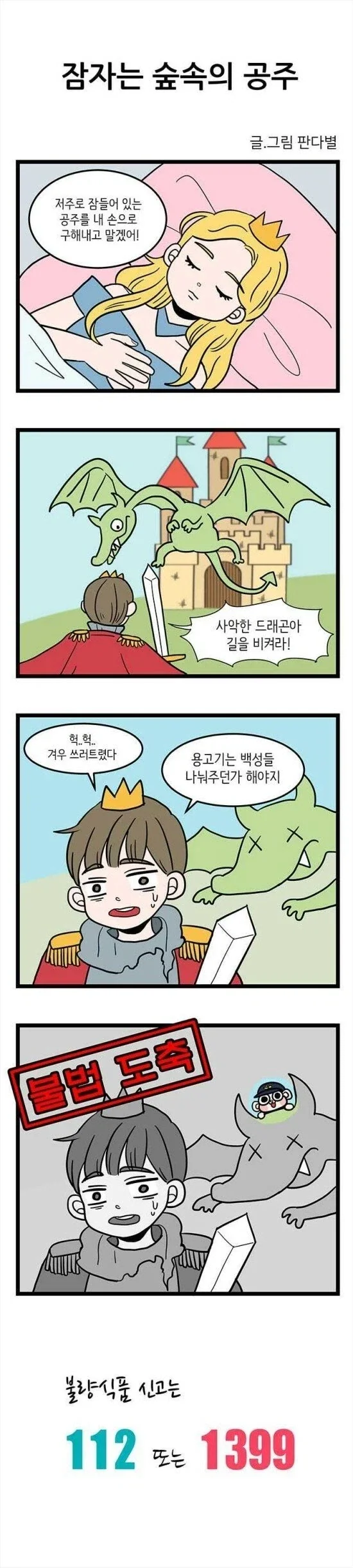 부산 경찰청에서 만든 공식 홍보 만화.manhwa_3.webp