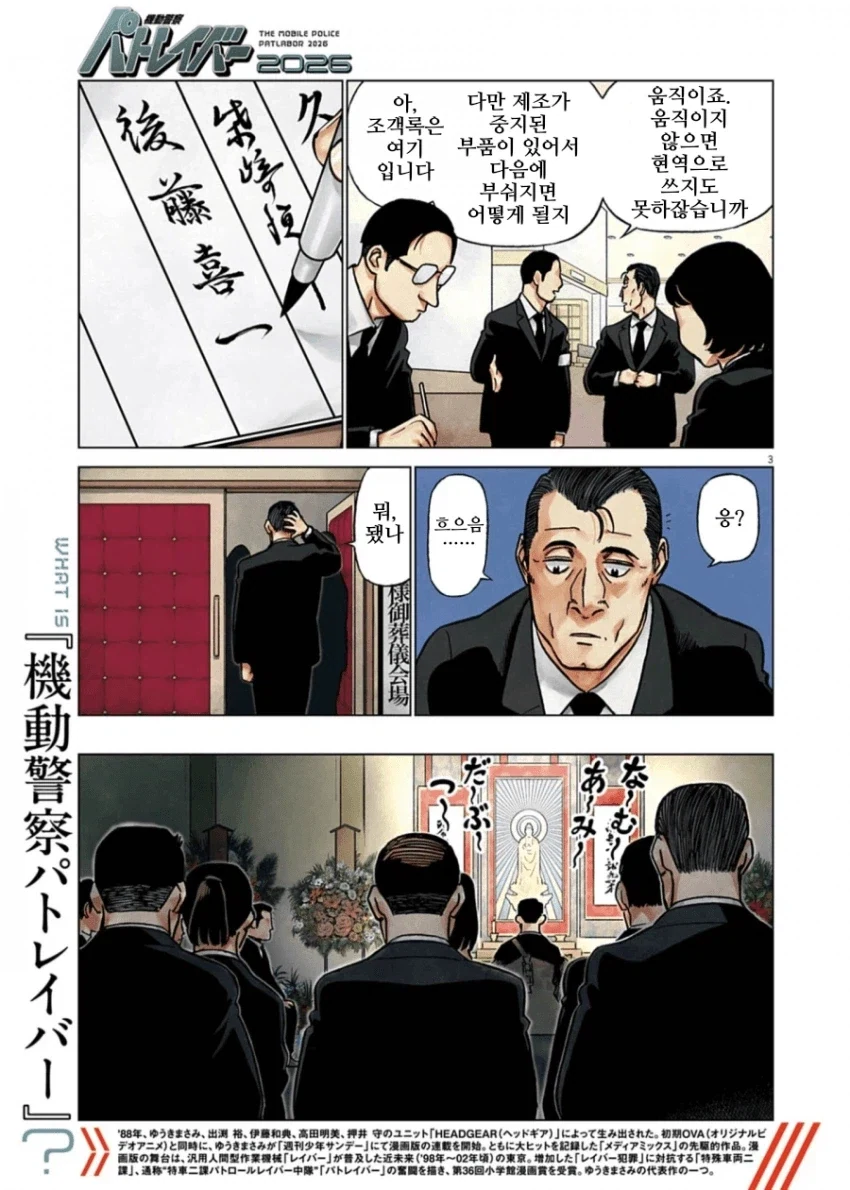 기동경찰 패트레이버 2026 (만화연재 32주년 단편)_3.webp