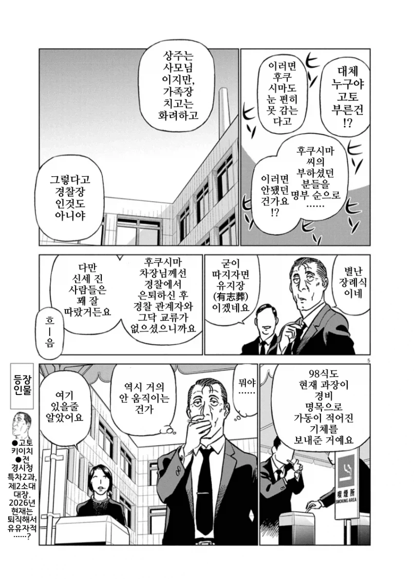 기동경찰 패트레이버 2026 (만화연재 32주년 단편)_5.webp