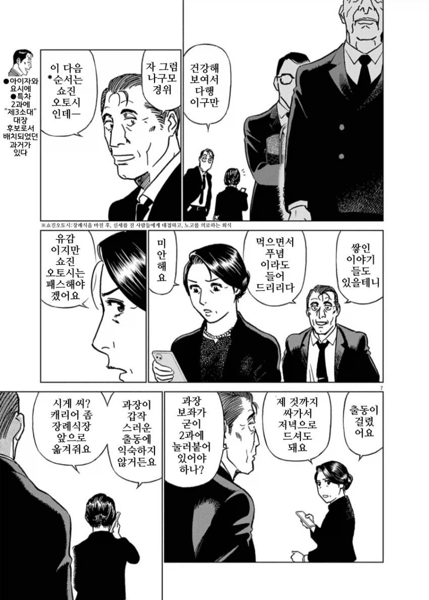 기동경찰 패트레이버 2026 (만화연재 32주년 단편)_7.webp