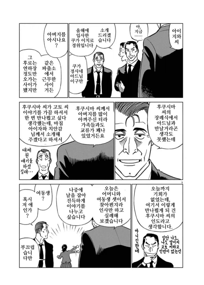 기동경찰 패트레이버 2026 (만화연재 32주년 단편)_9.webp
