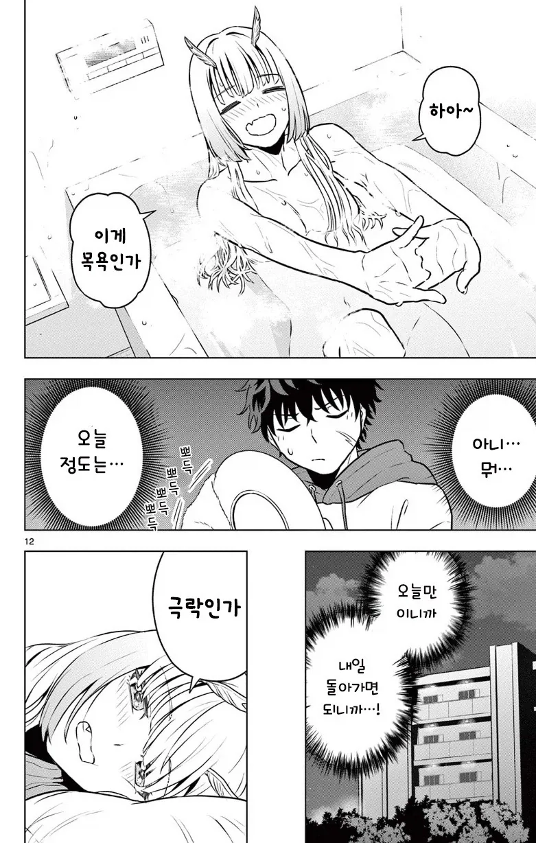 괴인을 주웠다.manhwa_12.webp