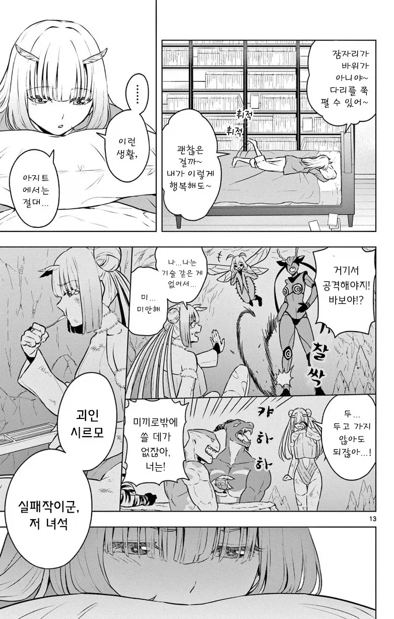 괴인을 주웠다.manhwa_13.webp