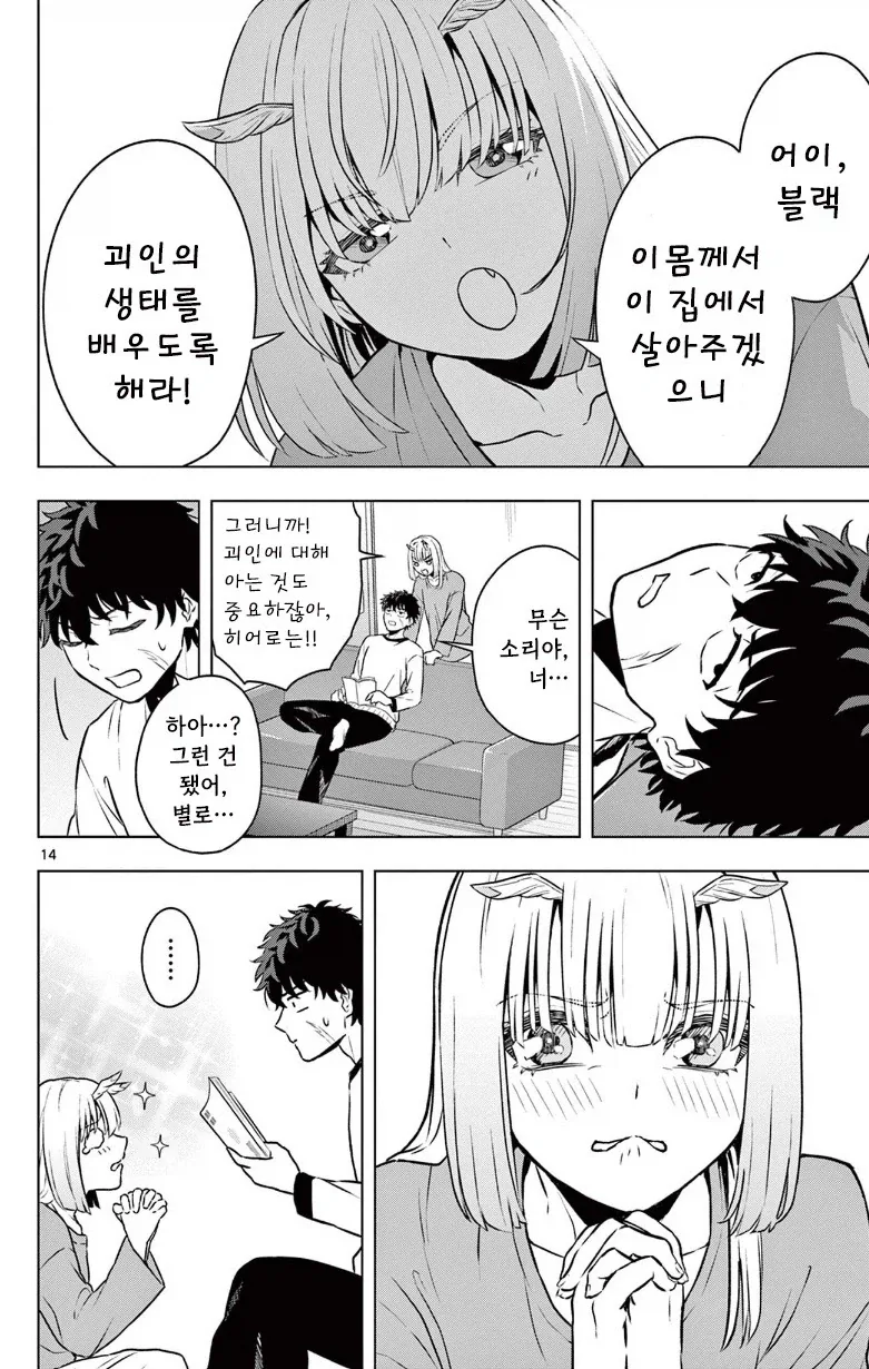 괴인을 주웠다.manhwa_14.webp