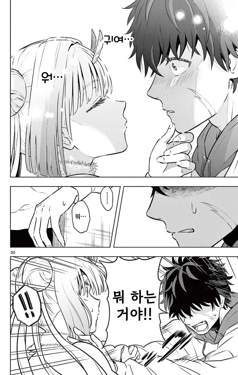 괴인을 주웠다.manhwa_20.webp