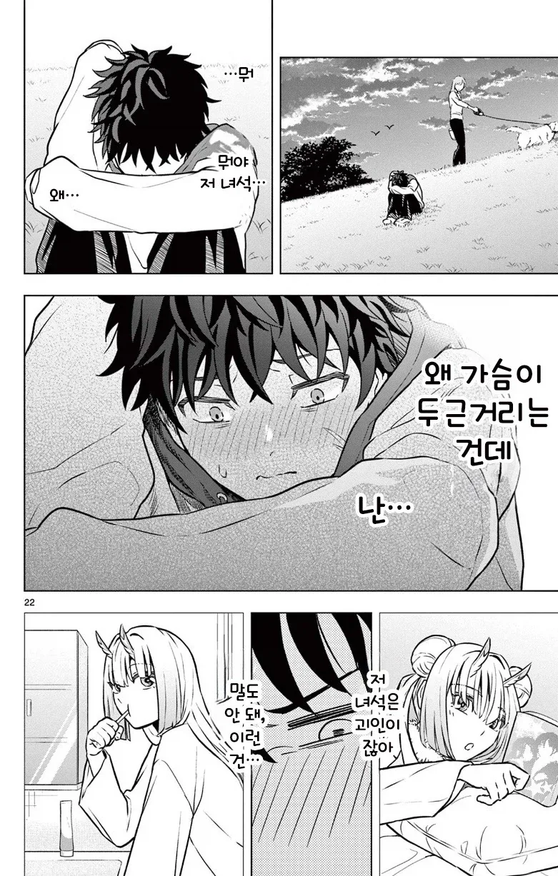 괴인을 주웠다.manhwa_22.webp