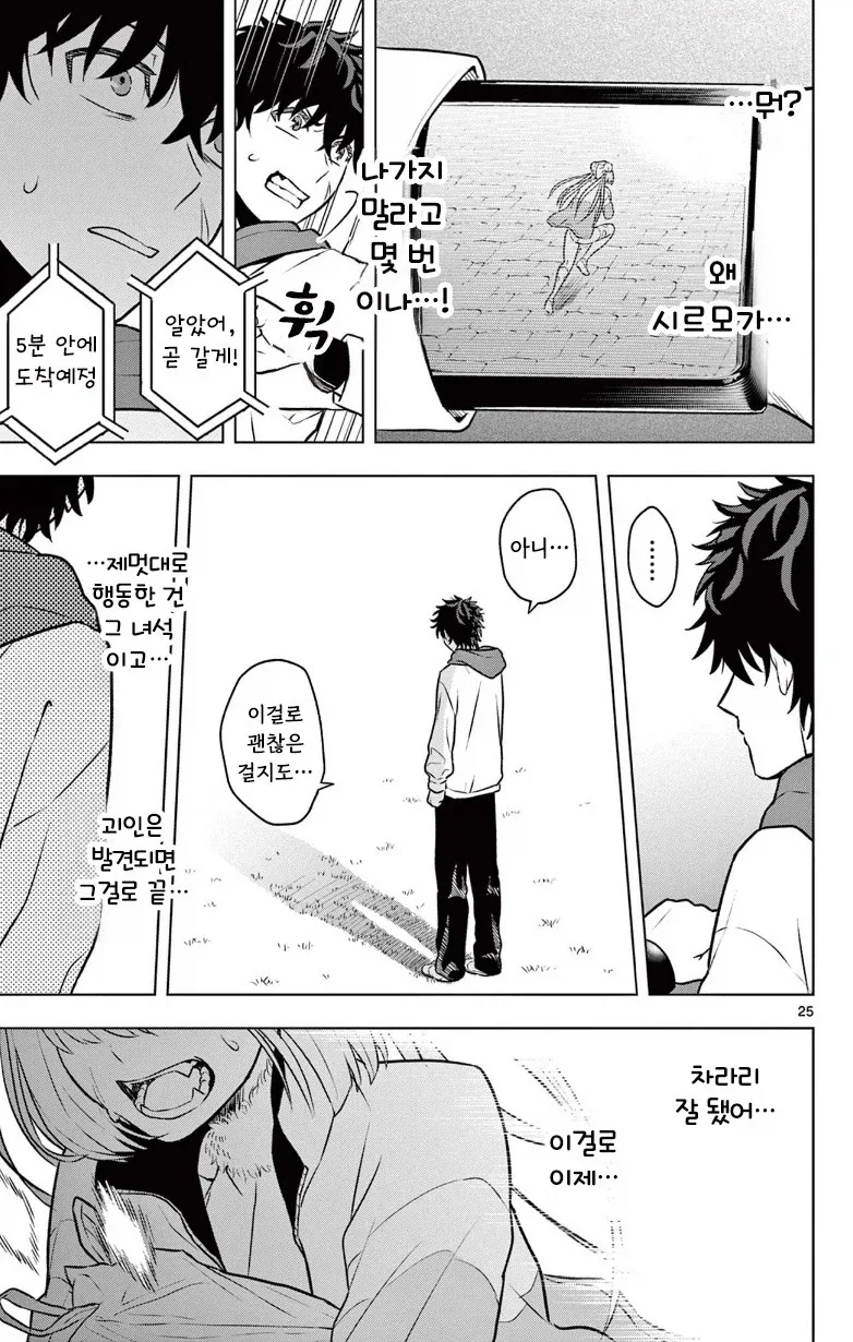 괴인을 주웠다.manhwa_25.webp