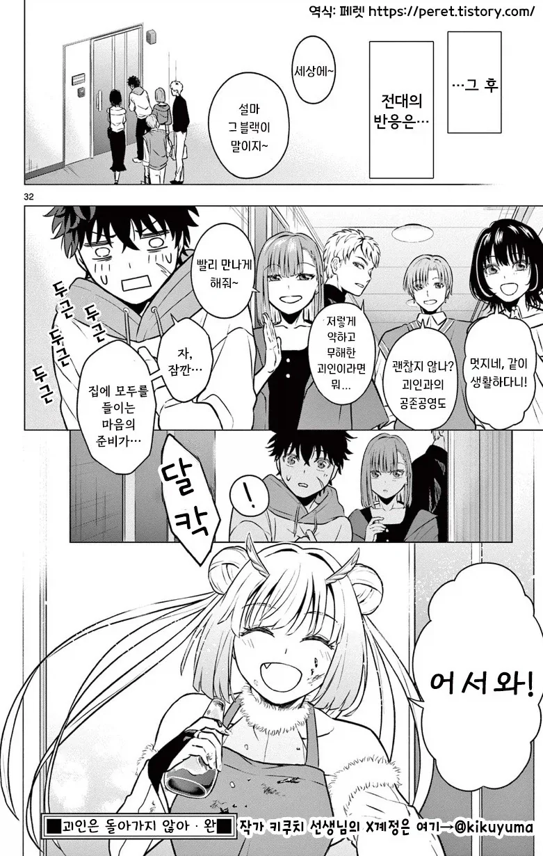 괴인을 주웠다.manhwa_32.webp