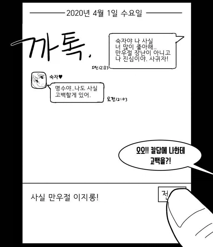 만우절 고백 장난질 하는 만화_3.webp