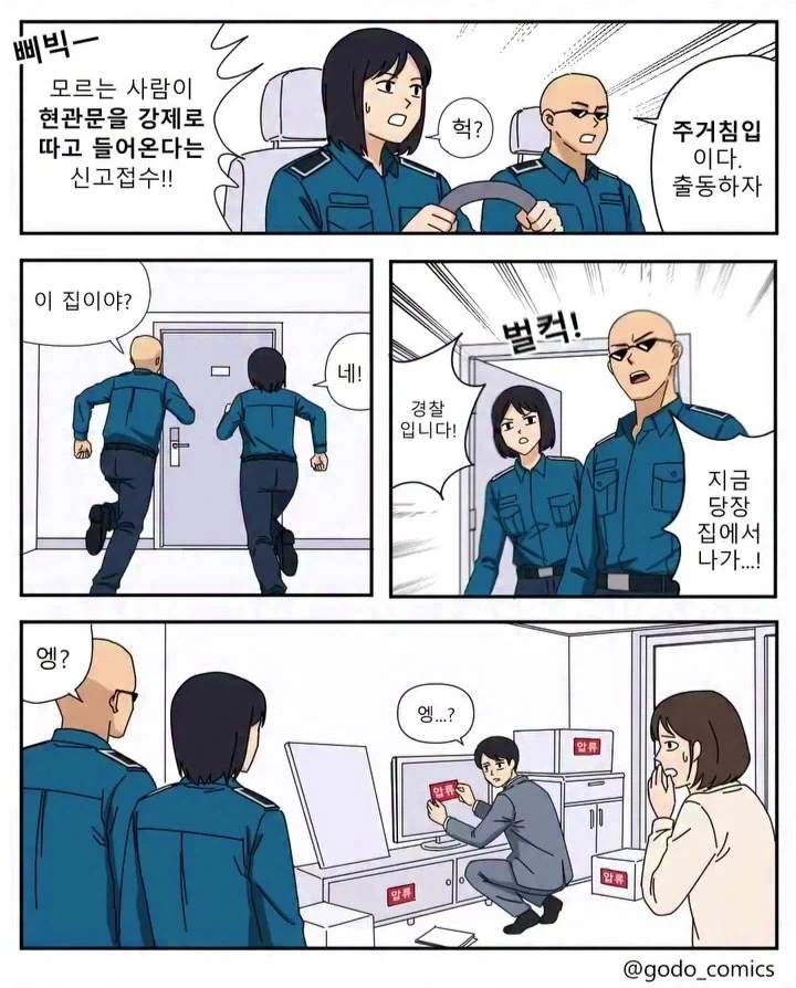주거침입으로 신고받은 경찰.manga_1.webp