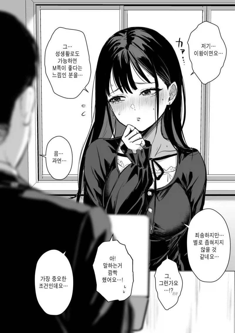 결혼정보회사에 이상한 손님이 왔다.manhwa_3.webp