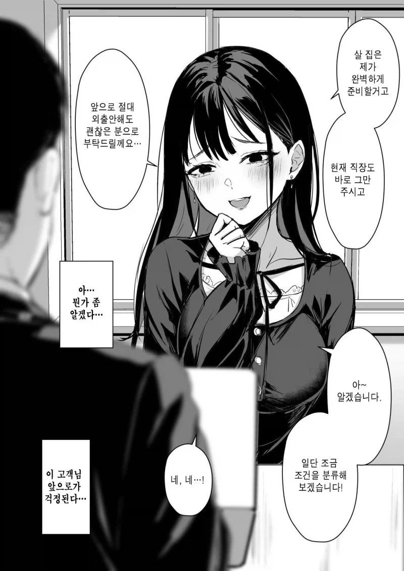 결혼정보회사에 이상한 손님이 왔다.manhwa_4.webp