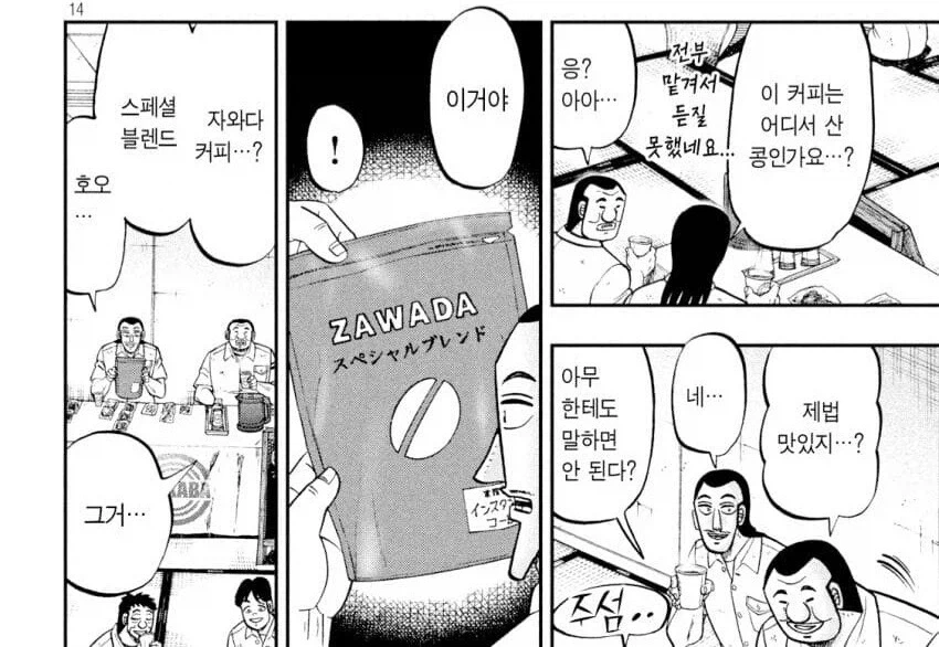 커피잘알의 비밀.manhwa_1.webp
