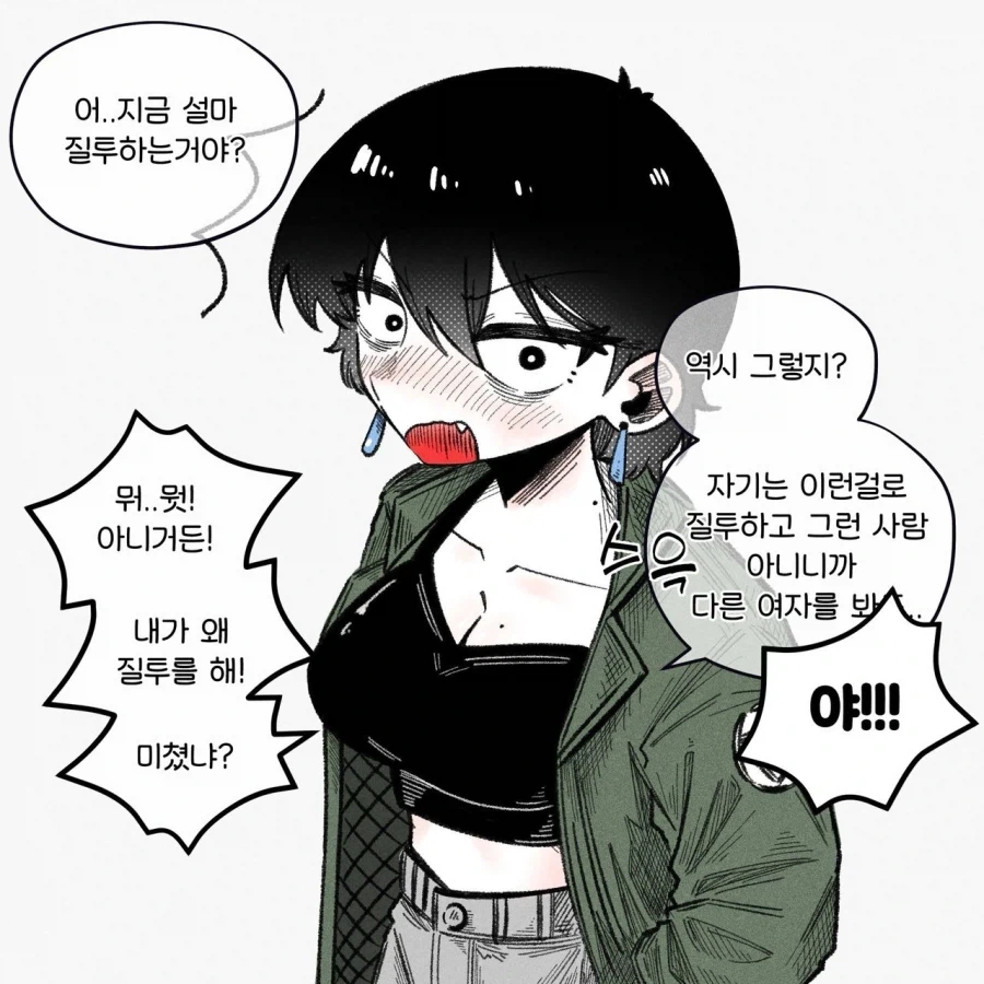 질투하는 톰보이 여친.manhwa_3.webp