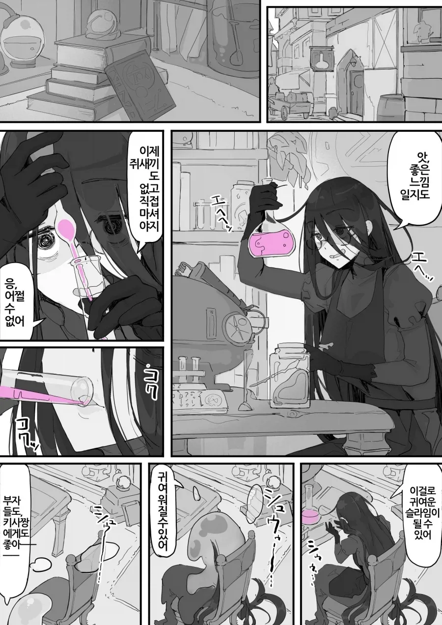슬라임이 되는 포션을 만든 연금술사.manhwa_1.webp