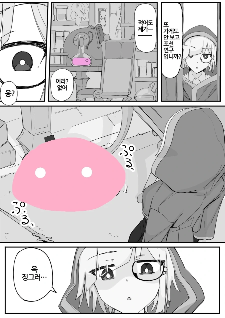 슬라임이 되는 포션을 만든 연금술사.manhwa_3.webp