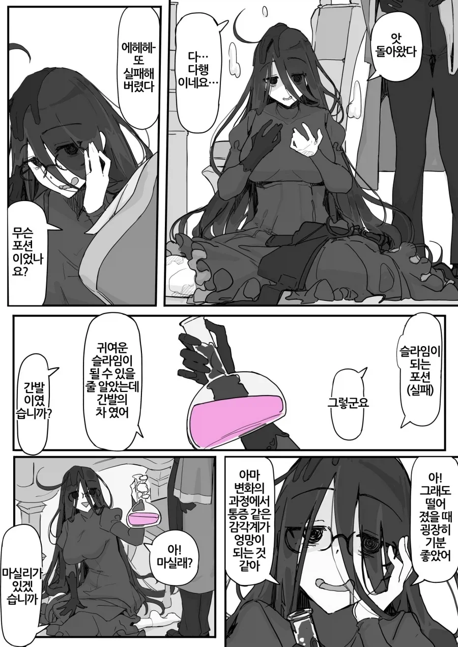 슬라임이 되는 포션을 만든 연금술사.manhwa_5.webp