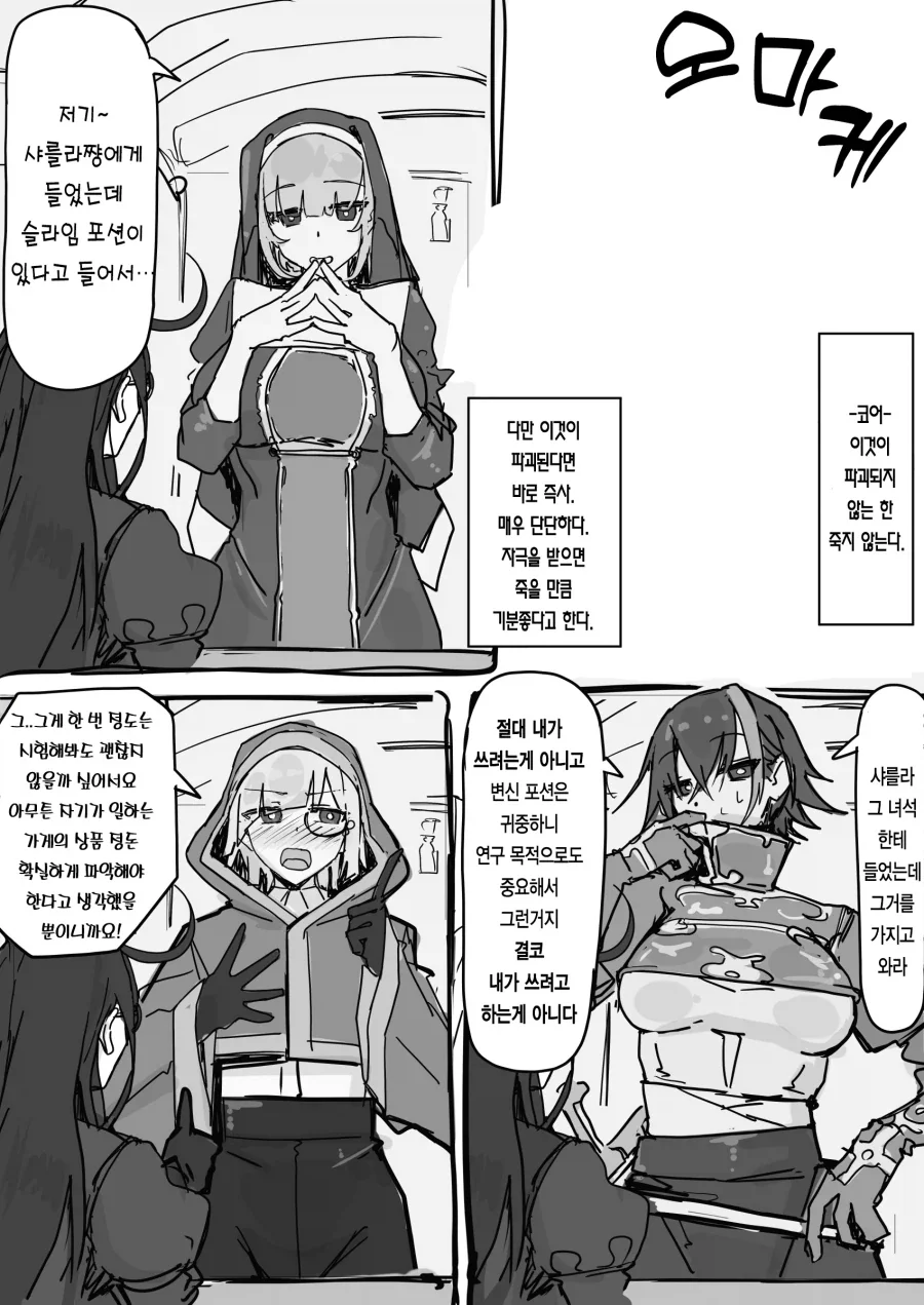 슬라임이 되는 포션을 만든 연금술사.manhwa_15.webp
