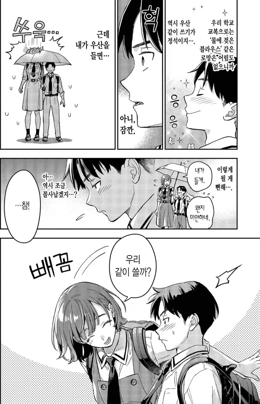 키가 큰 여친이랑 우산 쓰는.manhwa_1.webp