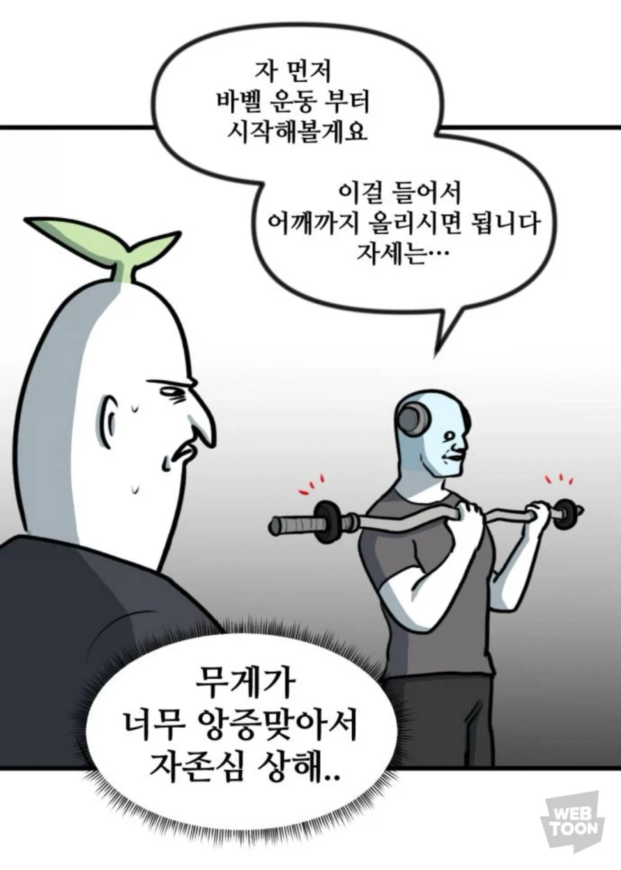 헬스장의 충격적인 진실…_1.webp