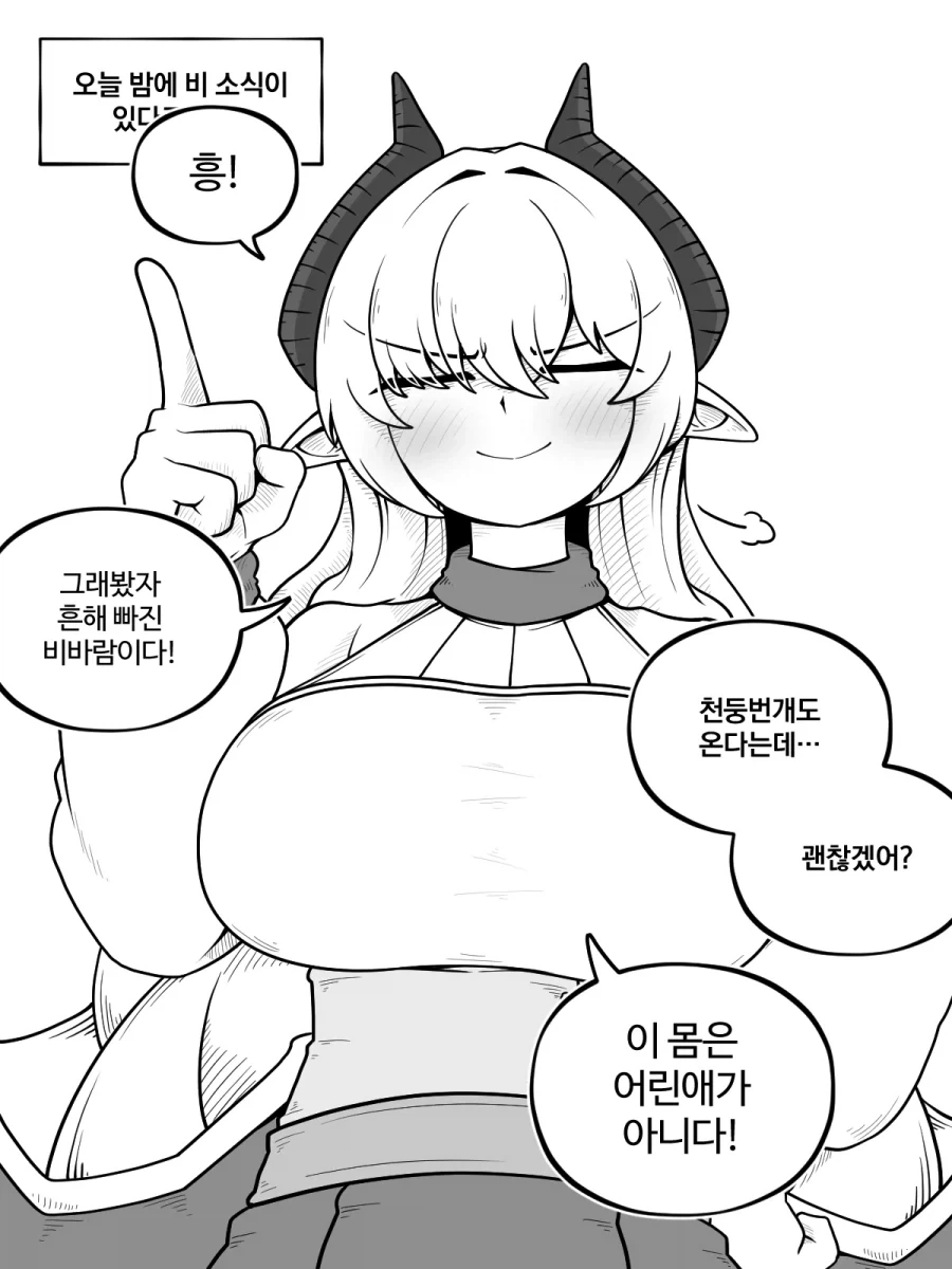 비바람 따위는 무섭지 않은 드래곤.manhwa_1.webp