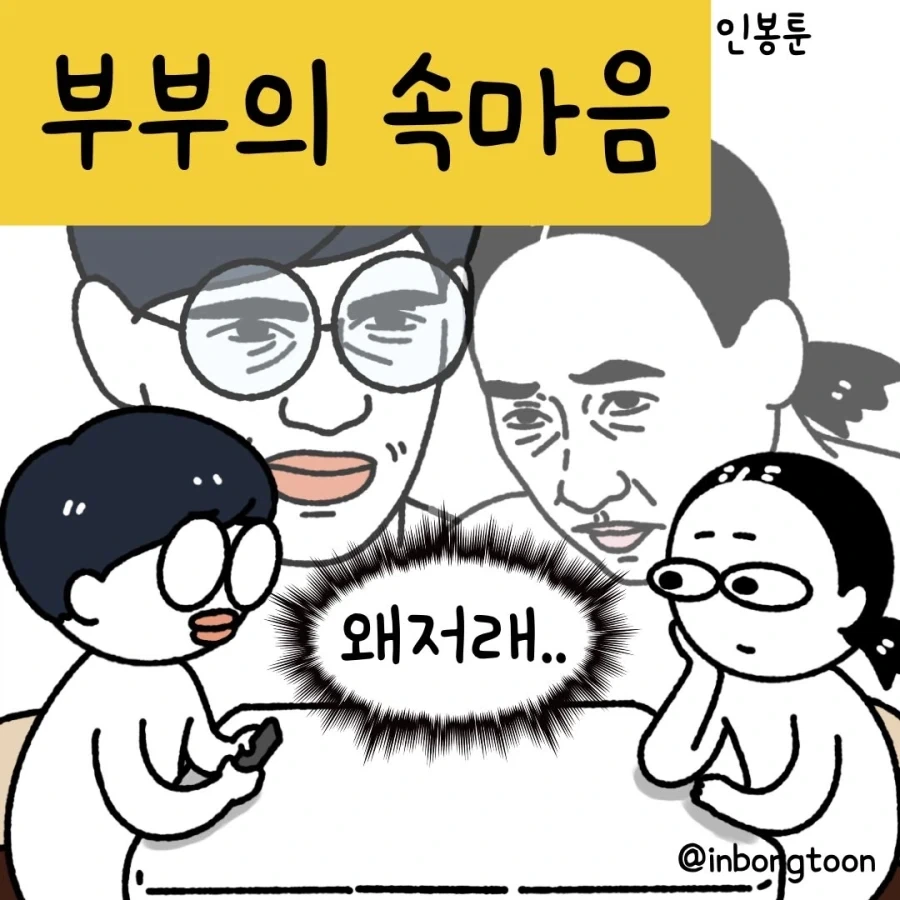 부부의 속마음.manga_1.webp